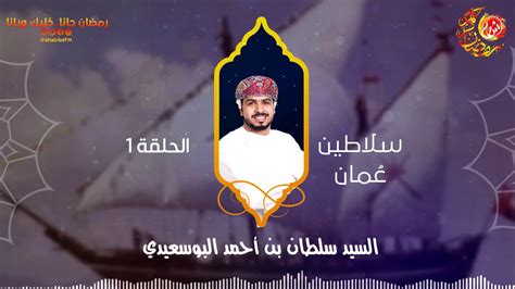 سلطان بن احمد البوسعيدي